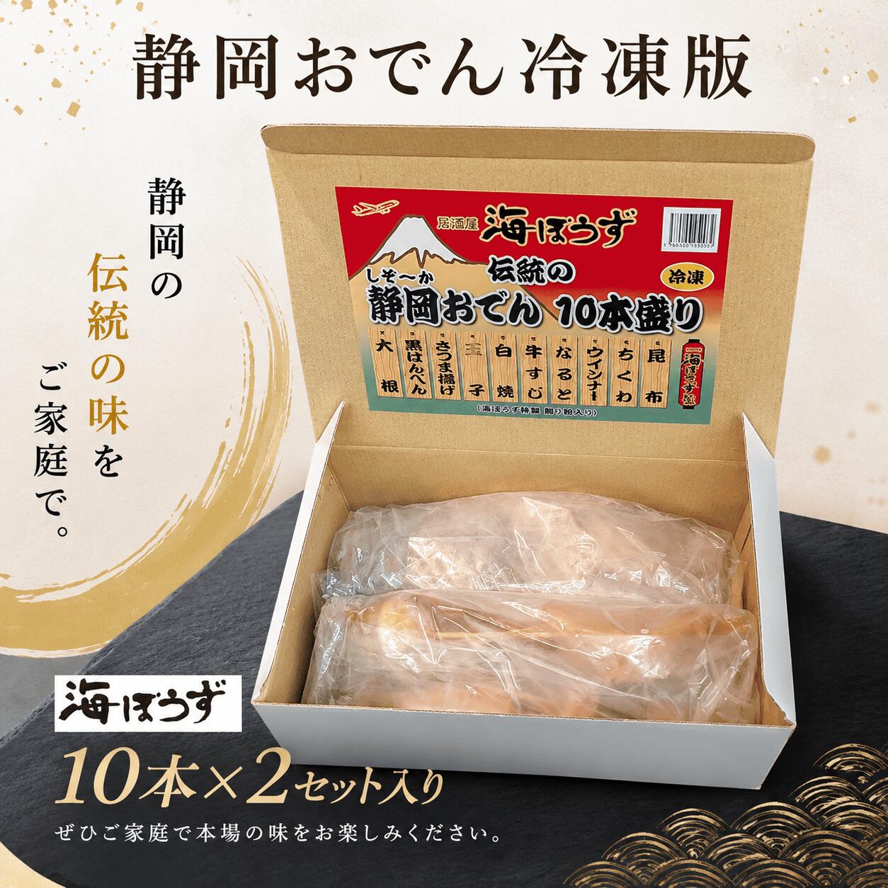 冷凍 静岡おでん 20本セット