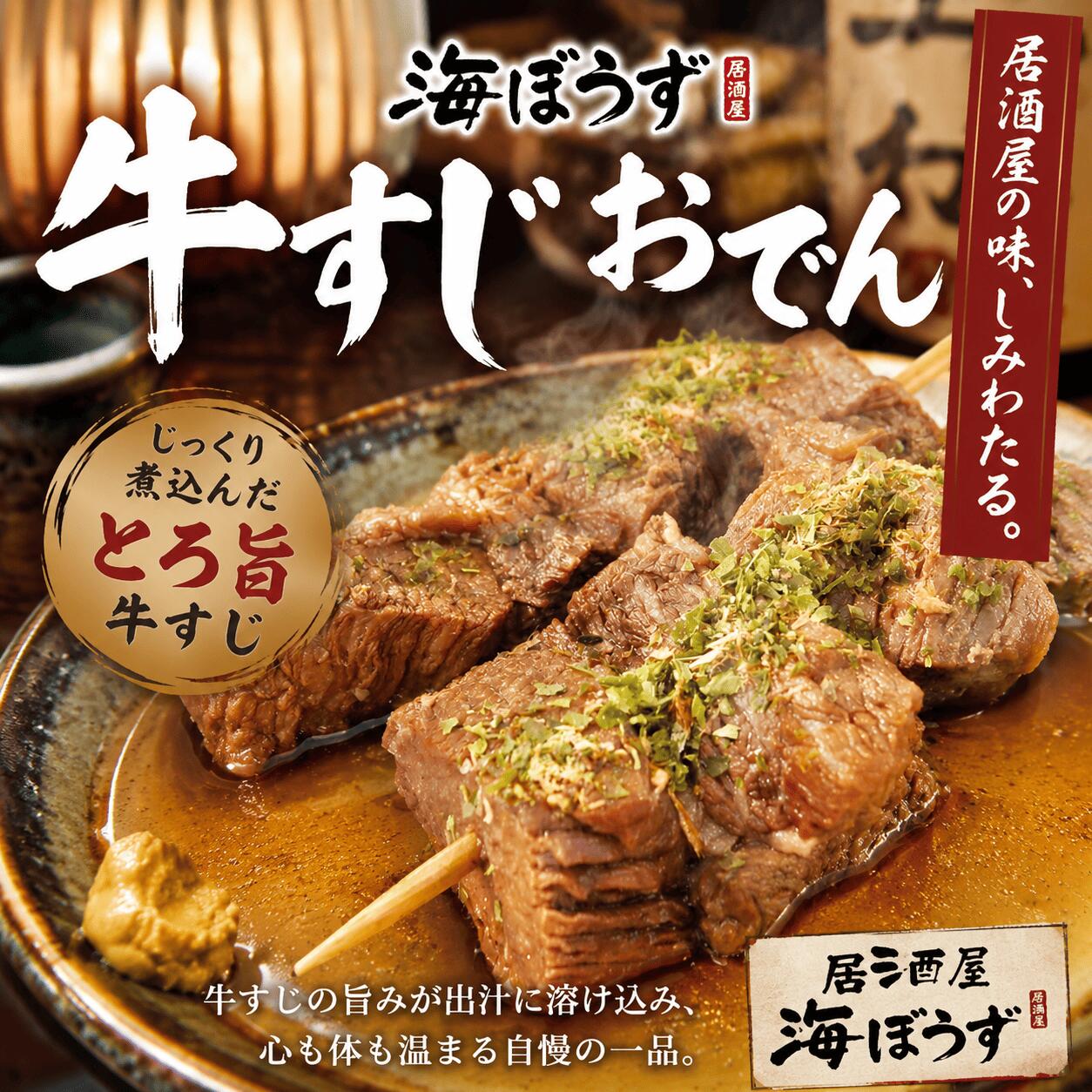 牛すじ串 10本（静岡おでん）